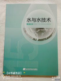 水与水技术 第十五辑