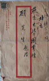 【清封宜人范太宜人讣闻】苏州吴氏致顾廷龙（字起潜），别号匋誃，江苏苏州人。1931年毕业于持志大学国文系。1933年获燕京大学文科硕士学位。著名古籍版本学家、目录学家和书法家。上海图书馆原馆长。 长期致力于古典文献学、版本学和目录学的研究。宜人，封建时代妇女因丈夫或子孙而得的一种封号。元代七品官妻、母封宜人，明清五品官妻、母封宜人。可知该吴氏在苏州当地也是望族。孤本文献，识宝者得。