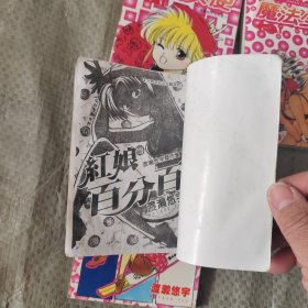 （漫画）魔法少女（全一册）淘气天使 全一册 乌龙过招全一册 红娘百分百全一册 渡濑悠宇杰作集