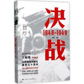 决战 1948—1949