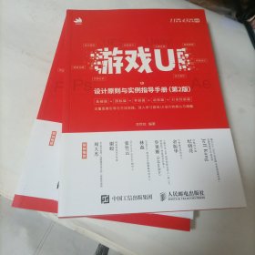 游戏UI设计原则与实例指导手册（第2版）