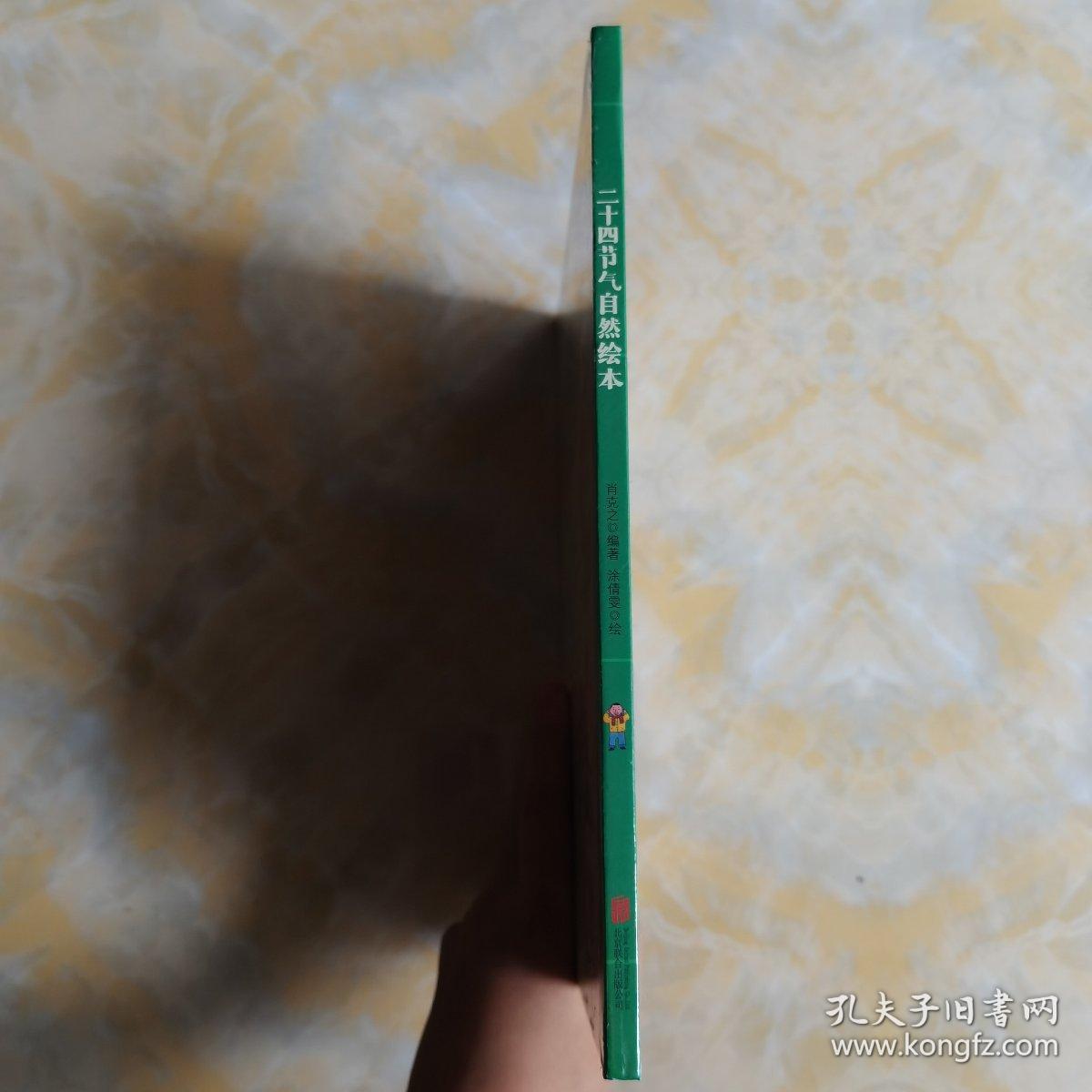 二十四节气自然绘本