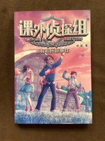 课外侦探组 新版16：航模俱乐部事件