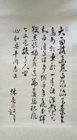 林亮 书法 245
