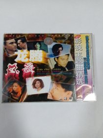 歌曲VCD： 龙腾凤舞影视主演曲 1ⅤCD 多单合并邮费