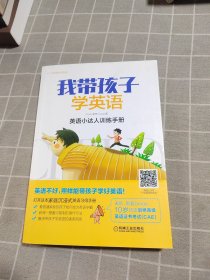 我带孩子学英语 英语小达人训练手册