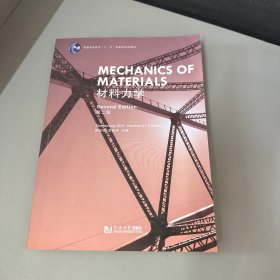 材料力学（第二版）（英文版）（Mechanics of Materials）