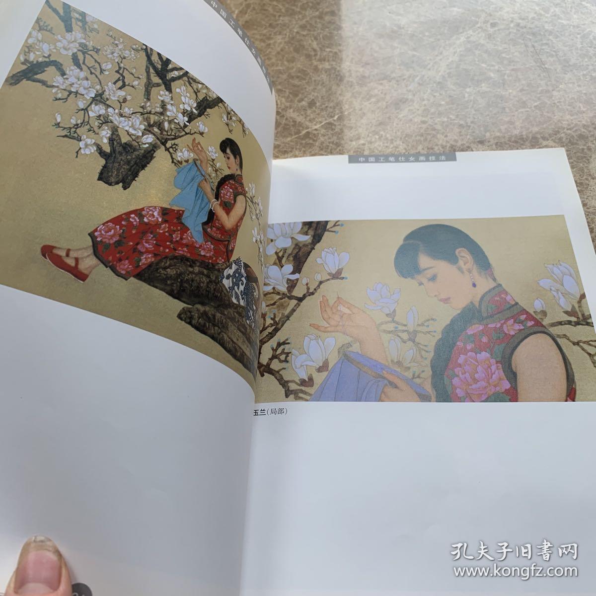 中国工笔仕女画技法