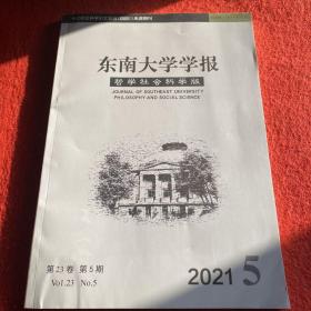 东南大学学报2021年第5期