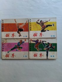 偷拳1套