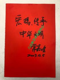 常书鸿.李承仙之子
敦煌之子
著名旅日油画大家，常嘉煌硬笔书法题词
题词