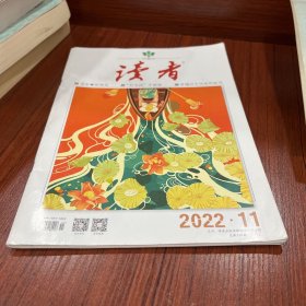 读者 2022年第11期 总第760期 六月上