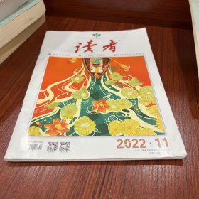 读者 2022年第11期 总第760期 六月上