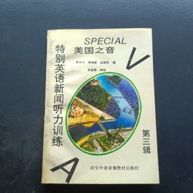 美國(guó)之音特別英語(yǔ)新聞聽(tīng)力訓(xùn)練 第三輯