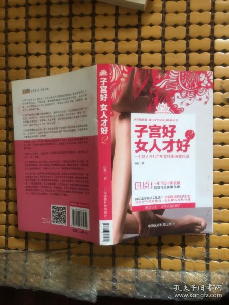 子宫好女人才好2