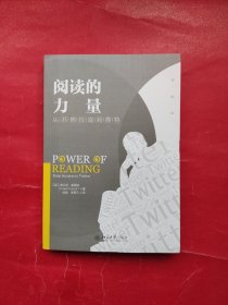 阅读的力量：从苏格拉底到推特