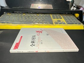 全科牙医之道