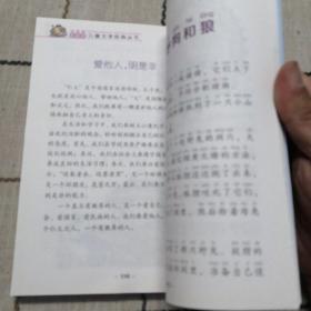 注音版彩绘本儿童文学经典丛书：做最好的自己（无障碍读本）