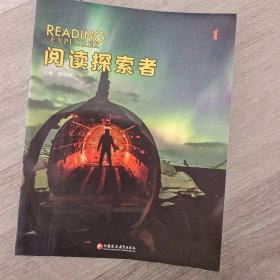 书名阅读探索者1
