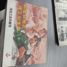 河北工农兵画刊 1974年9