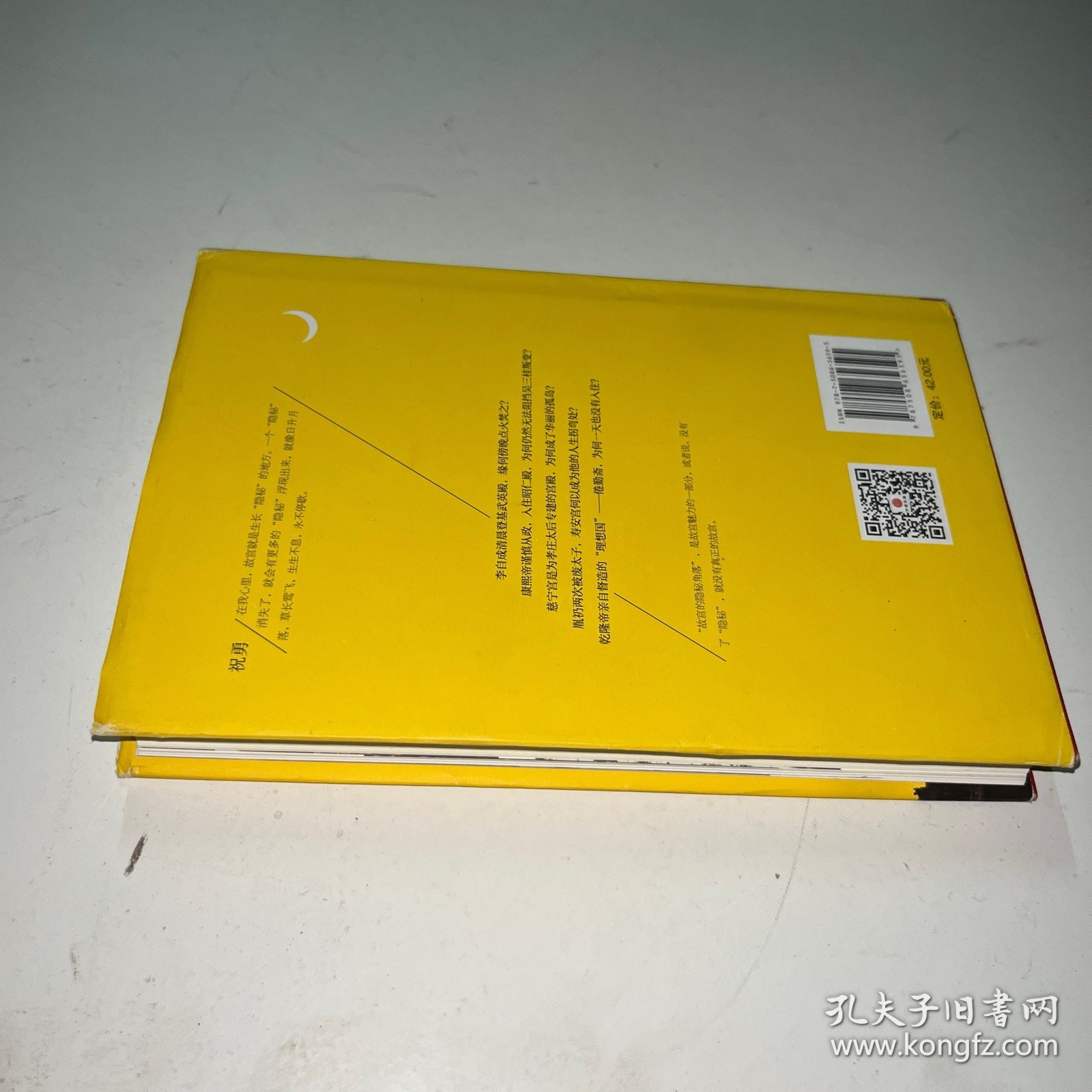 故宫的隐秘角落