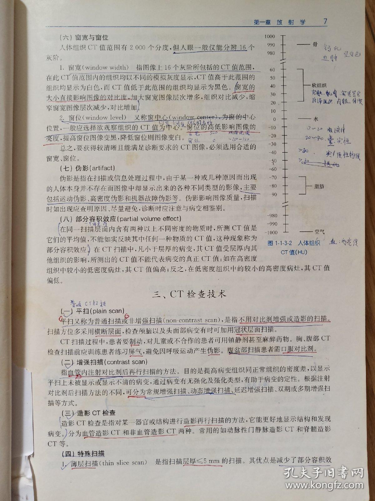 医学影像学