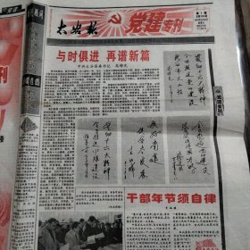 全国百强县报之一，山西省太谷区《太谷报，党建专刊》创刊号。2003.1.18日创刊。