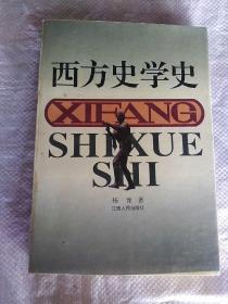 西方史学史