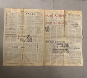 南通大学报 试刊 第1期（总第1期）