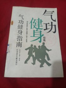 25T2A32：气功健身指南
