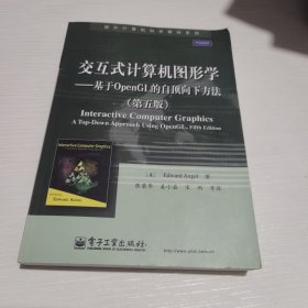 交互式计算机图形学