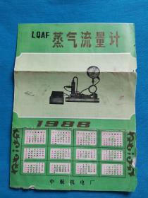 日历  月历  年历  1988年 蒸汽流量计 LQAF 中航机电厂  产品说明书