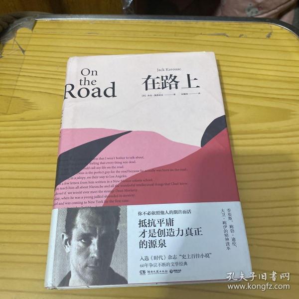 在路上：抵抗平庸，才是创造力真正的源泉