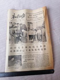 唐山劳动日报：1977年4月25日（共八版）