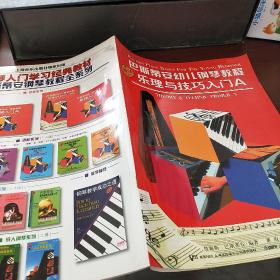 巴斯蒂安幼儿钢琴教程
乐理与技巧入门B