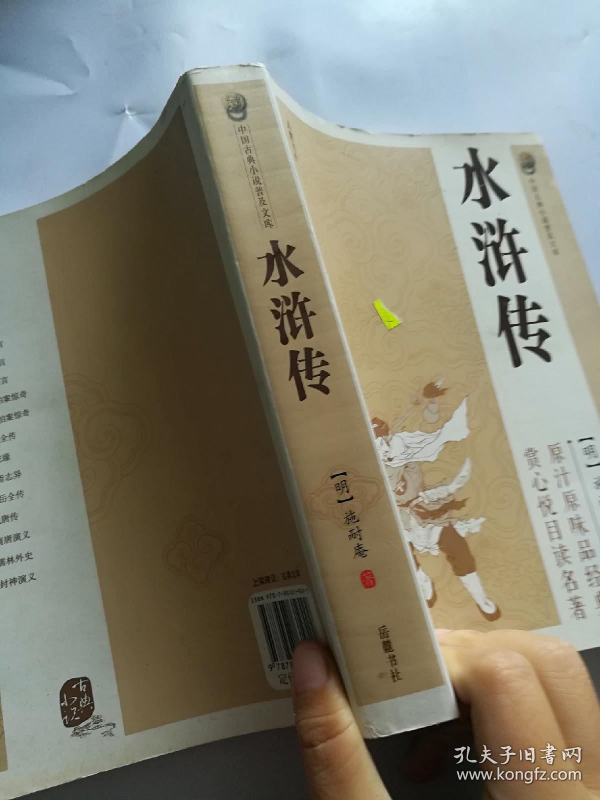 水浒传