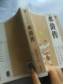 水浒传