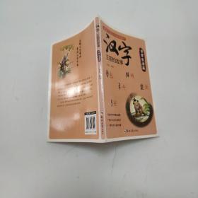 汉字王国的故事（套装全4册）