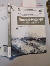 Spark大数据分析：核心概念、技术及实践