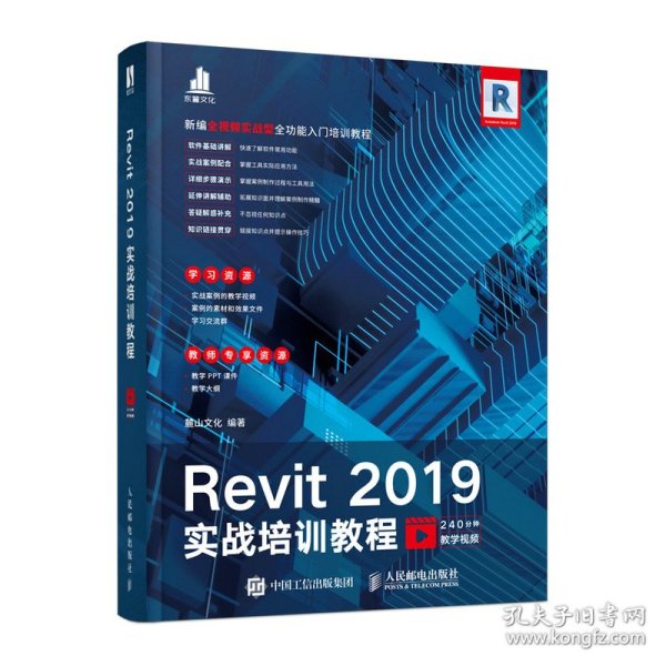 Revit 2019实战培训教程