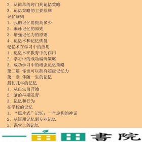 记忆术大全集记忆力训练书过目不忘训练方法技巧提升脑力情商工具书提升记忆力基无吉林文史9787547240465