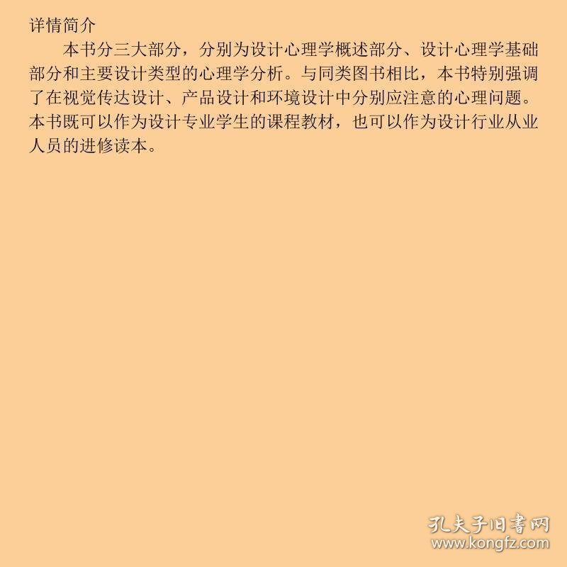 设计心理学