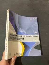 ADDBE AFTER EFFECTS CS3 PROFESSIONAL标准培训教材（无光盘）