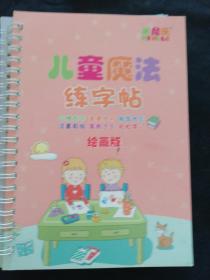 儿童魔法练字帖共6本