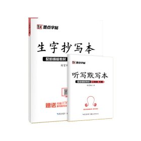 墨点字帖：22年春生字抄写本·2年级下册 9787571201678