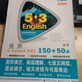 完形填空+阅读理解+七选五阅读+语法填空+短文改错与书面表达(高考150+50篇2018版)/5