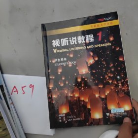 视听说教程1(学生用书全新版大学英语)