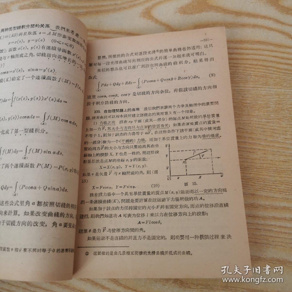 数学分析原理第二卷第二分册