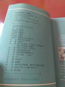 图说中国古代体育