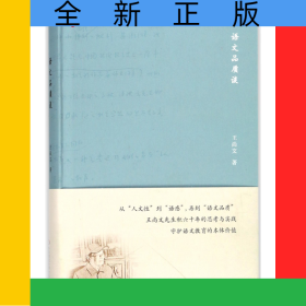 语文品质谈(精)/大夏书系